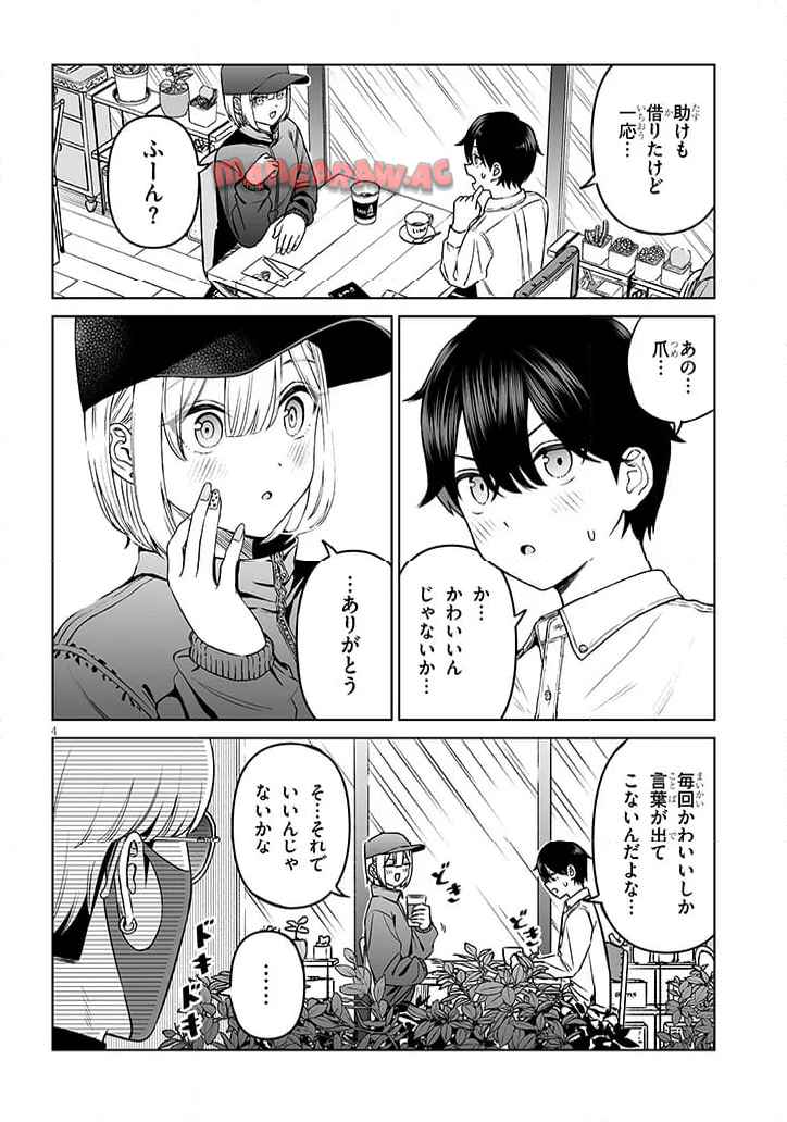 王子様の友達 第22話 - Page 4