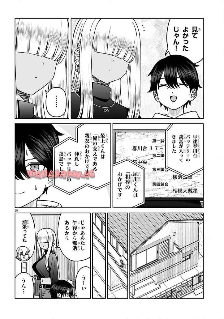 王子様の友達 第21話 - Page 20