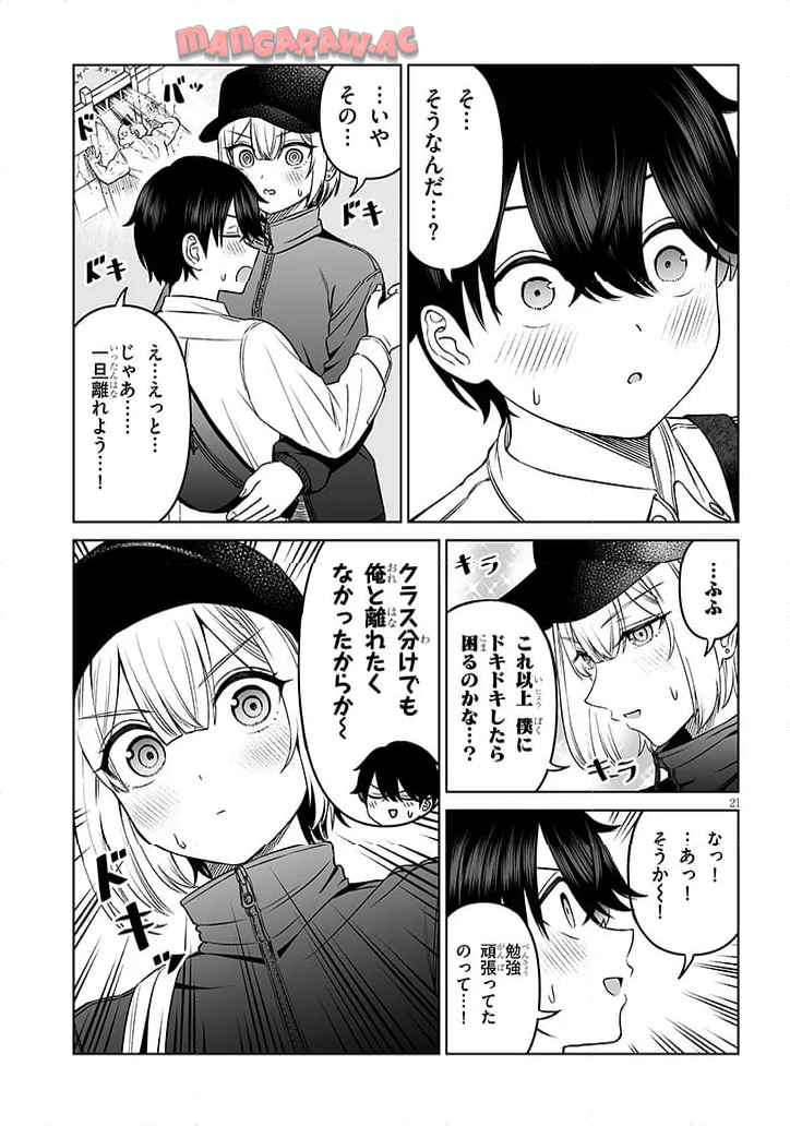 王子様の友達 第22話 - Page 21