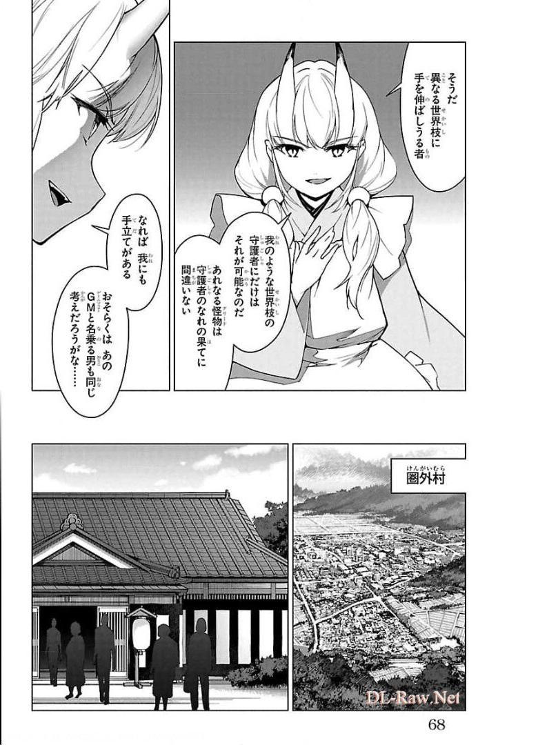 ダーウィンズゲーム 第94話 - Page 18