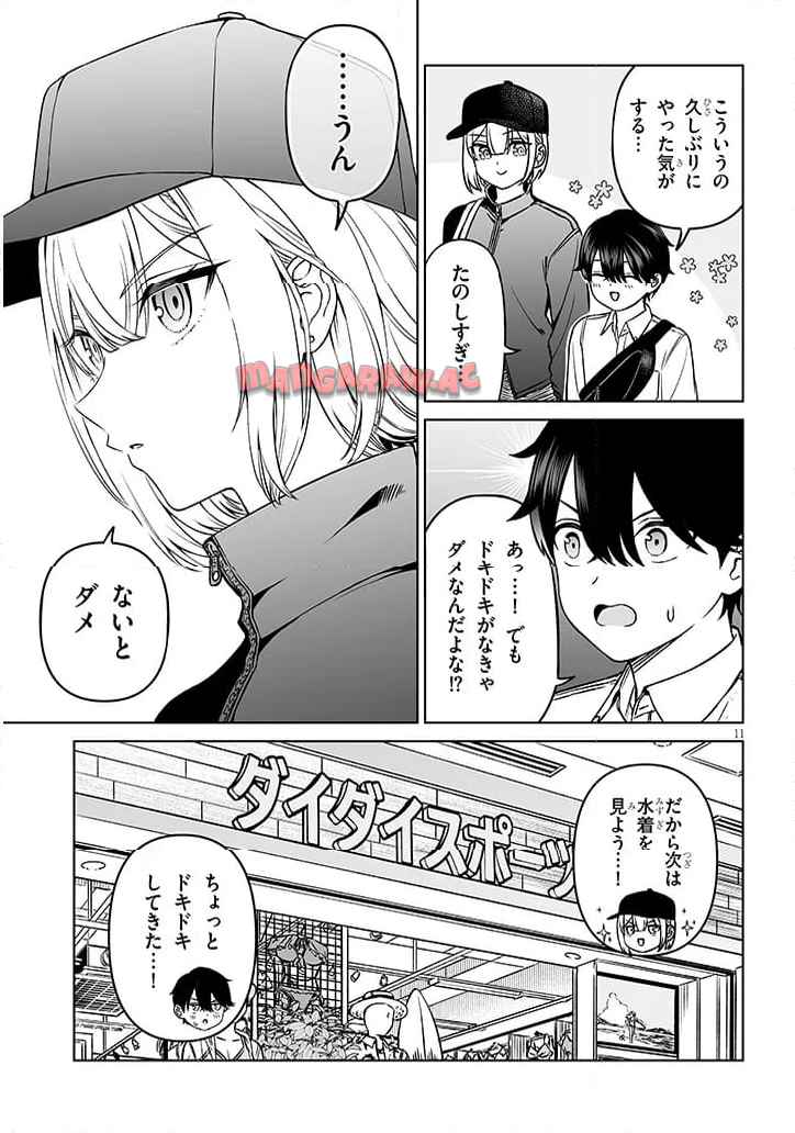 王子様の友達 第22話 - Page 11