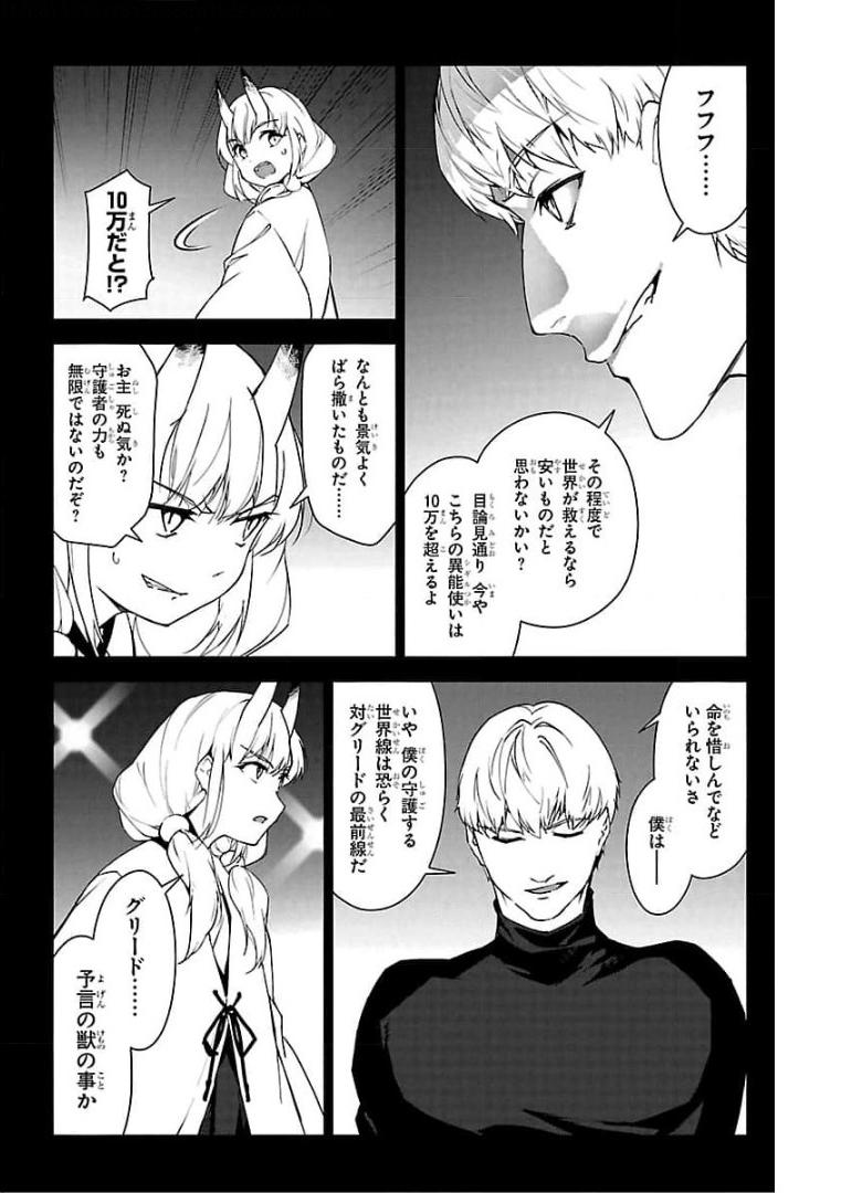 ダーウィンズゲーム 第94話 - Page 6