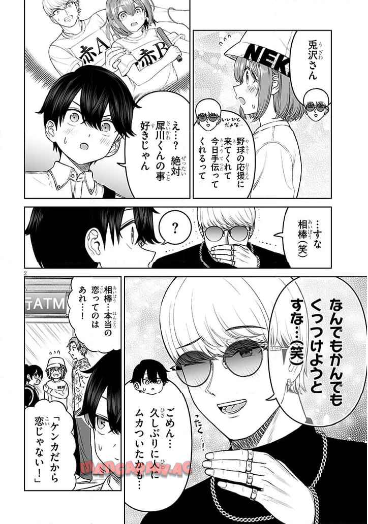 王子様の友達 第23.1話 - Page 2
