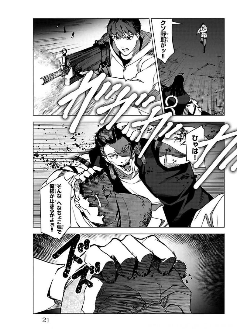 ダーウィンズゲーム 第93話 - Page 17