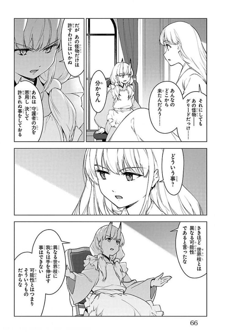 ダーウィンズゲーム 第94話 - Page 16