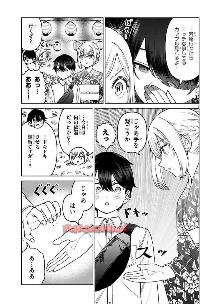 王子様の友達 第23.1話 - Page 9