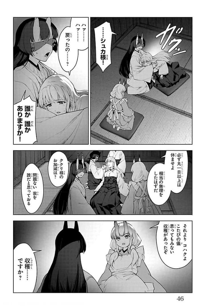 ダーウィンズゲーム 第93話 - Page 42