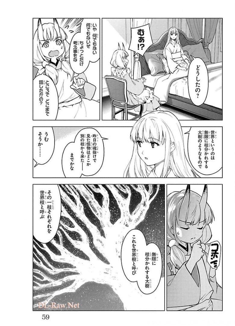 ダーウィンズゲーム 第94話 - Page 9