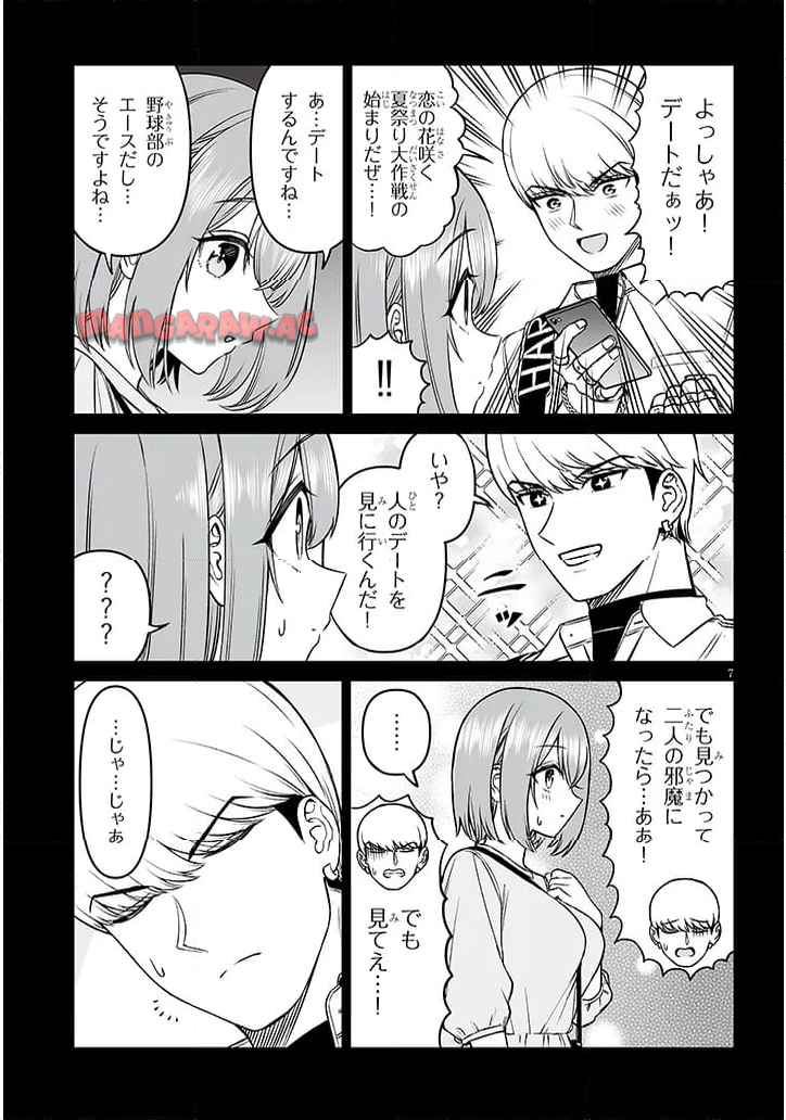 王子様の友達 第22話 - Page 7