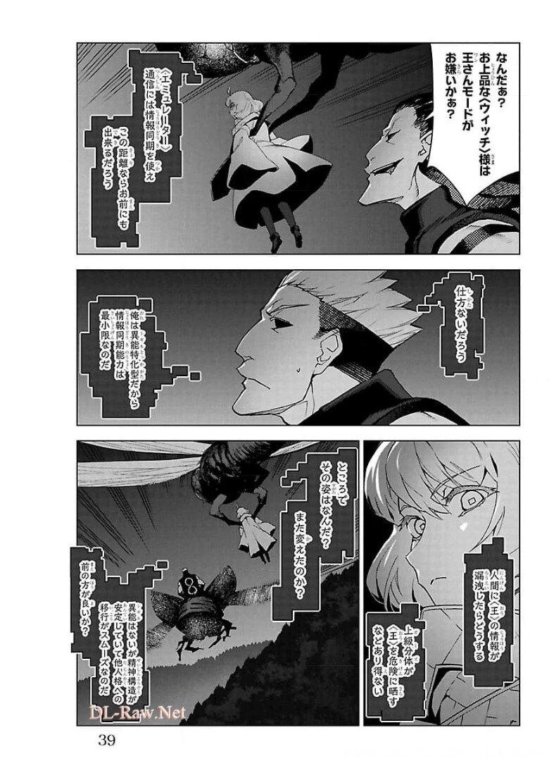 ダーウィンズゲーム 第93話 - Page 35