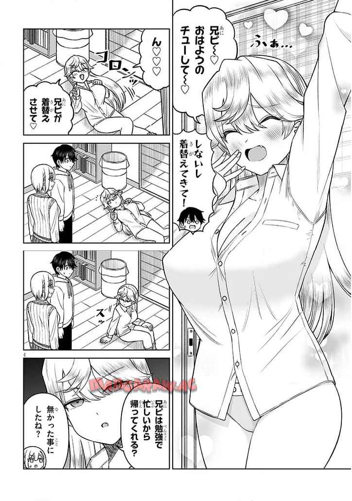 王子様の友達 第21話 - Page 4