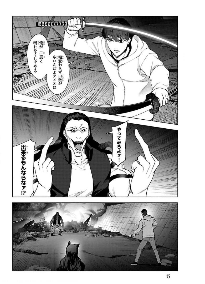 ダーウィンズゲーム 第93話 - Page 2