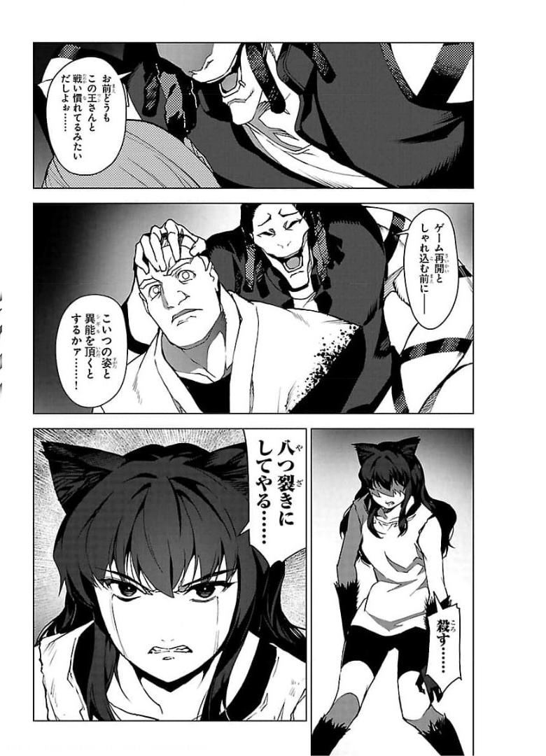 ダーウィンズゲーム 第93話 - Page 16
