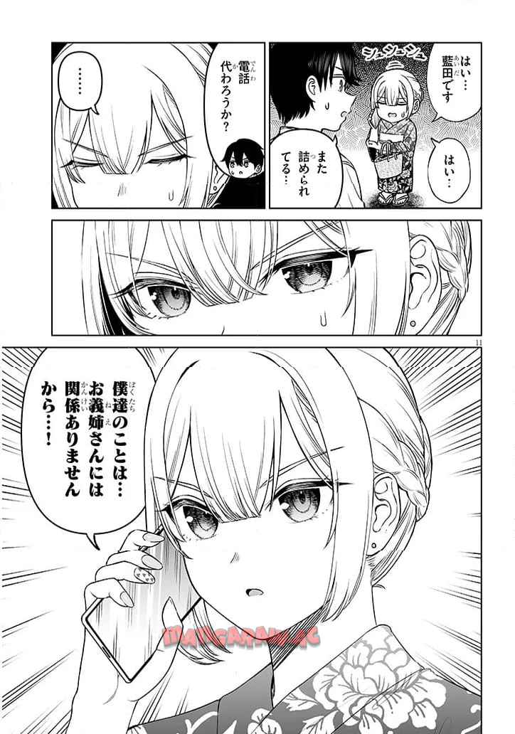 王子様の友達 第23.1話 - Page 11