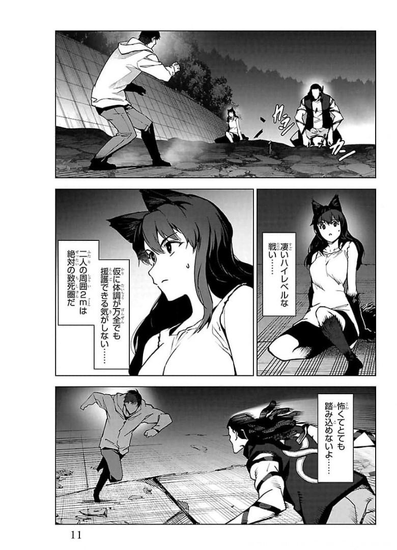 ダーウィンズゲーム 第93話 - Page 7