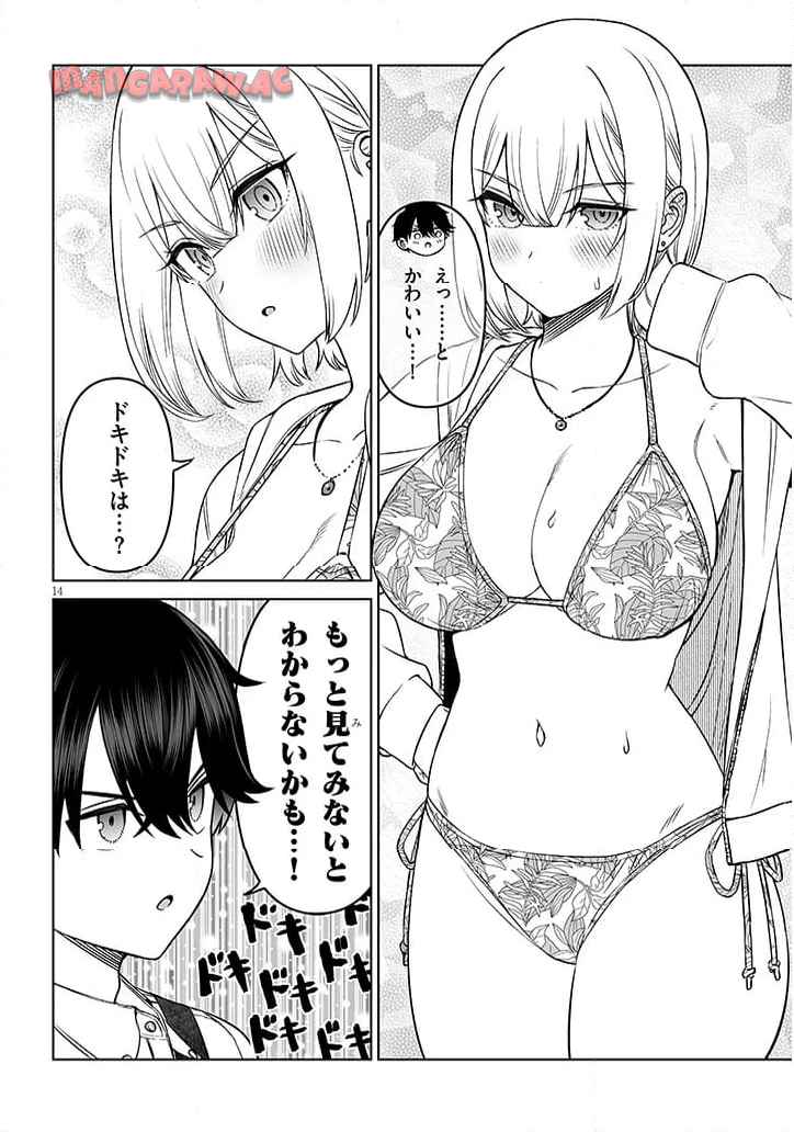 王子様の友達 第22話 - Page 14
