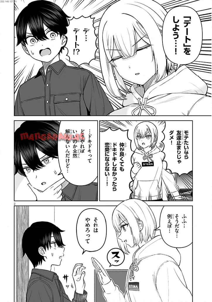 王子様の友達 第22話 - Page 2