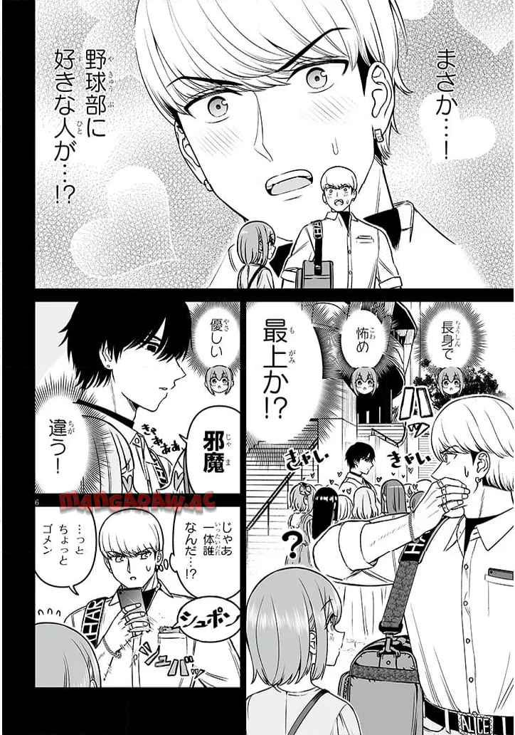 王子様の友達 第22話 - Page 6
