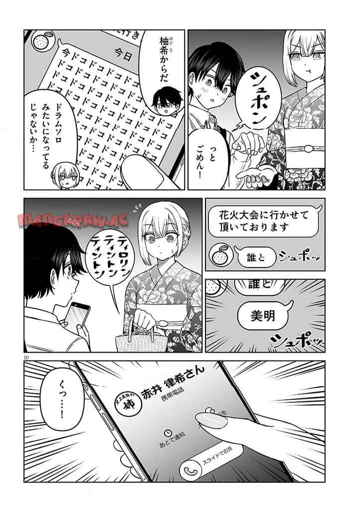 王子様の友達 第23.1話 - Page 10