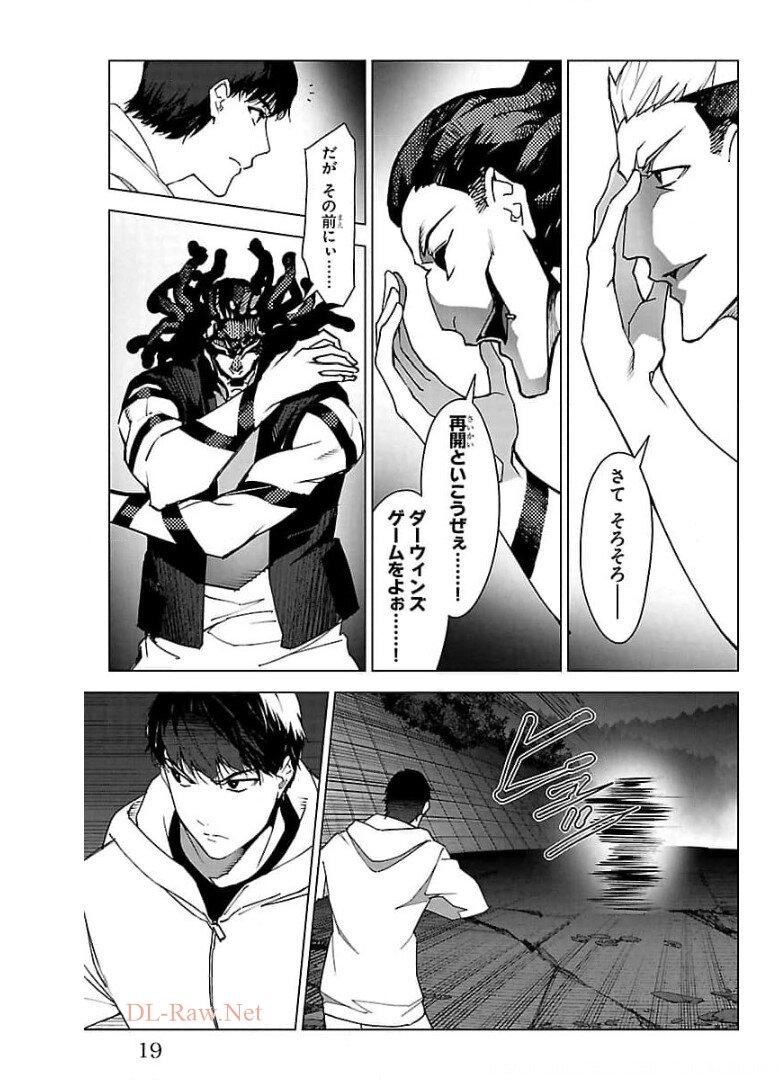 ダーウィンズゲーム 第93話 - Page 15