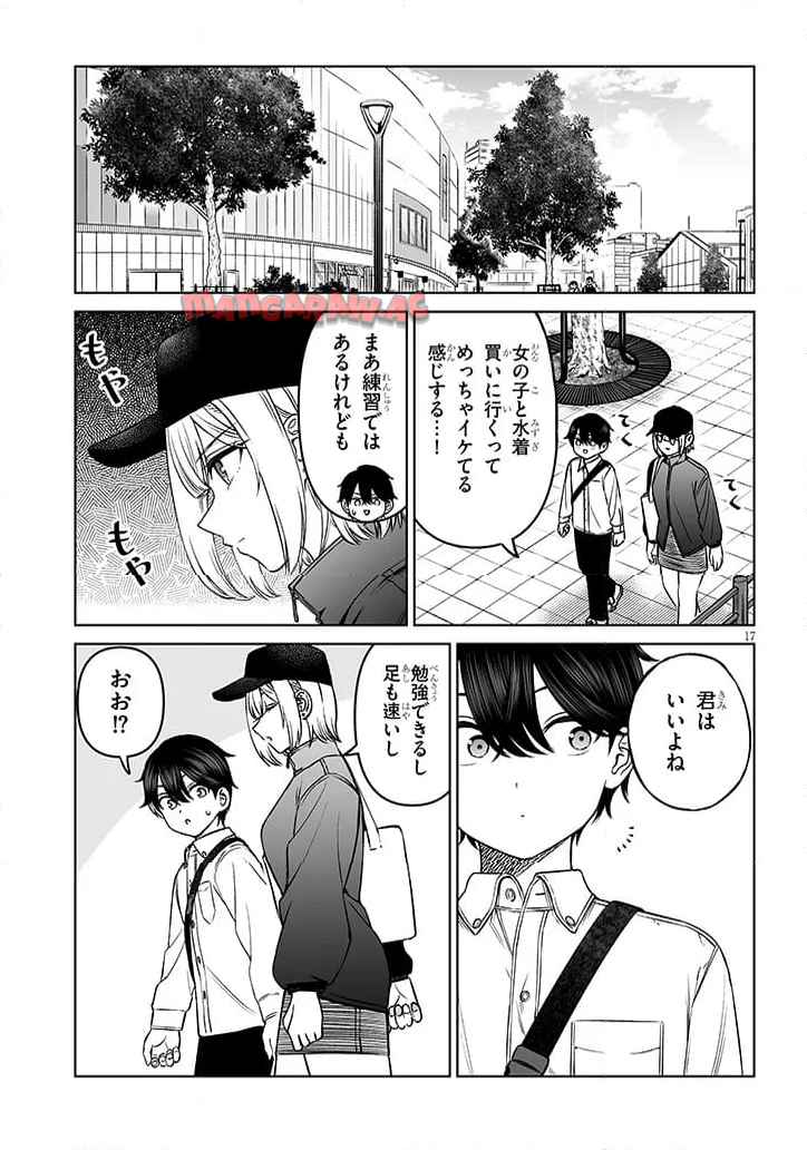 王子様の友達 第22話 - Page 17