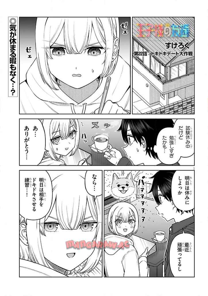 王子様の友達 第22話 - Page 1