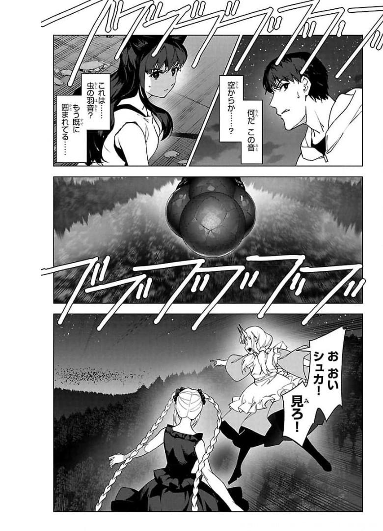 ダーウィンズゲーム 第93話 - Page 27
