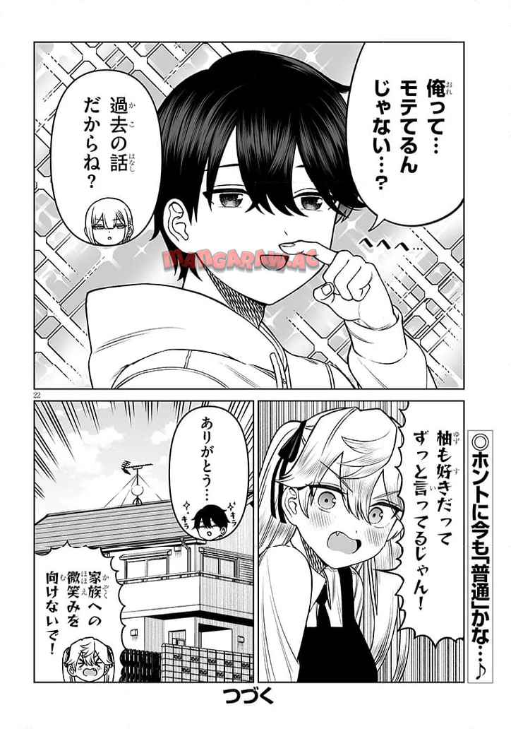 王子様の友達 第21話 - Page 22