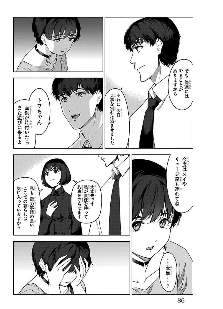 ダーウィンズゲーム 第94話 - Page 36