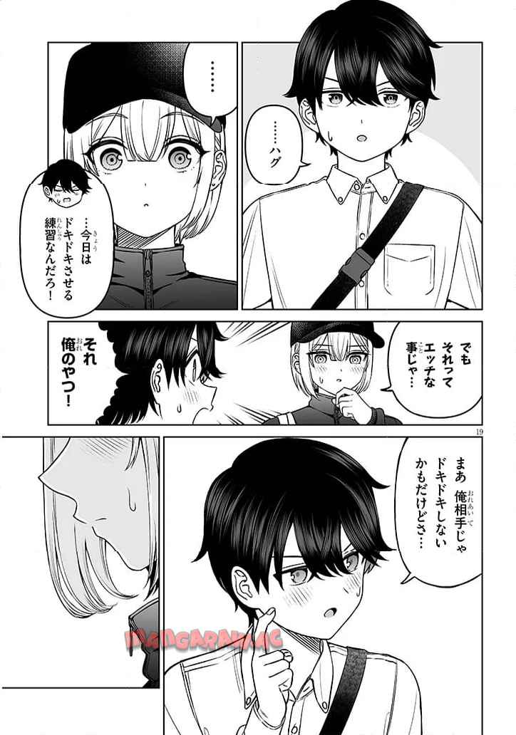 王子様の友達 第22話 - Page 19