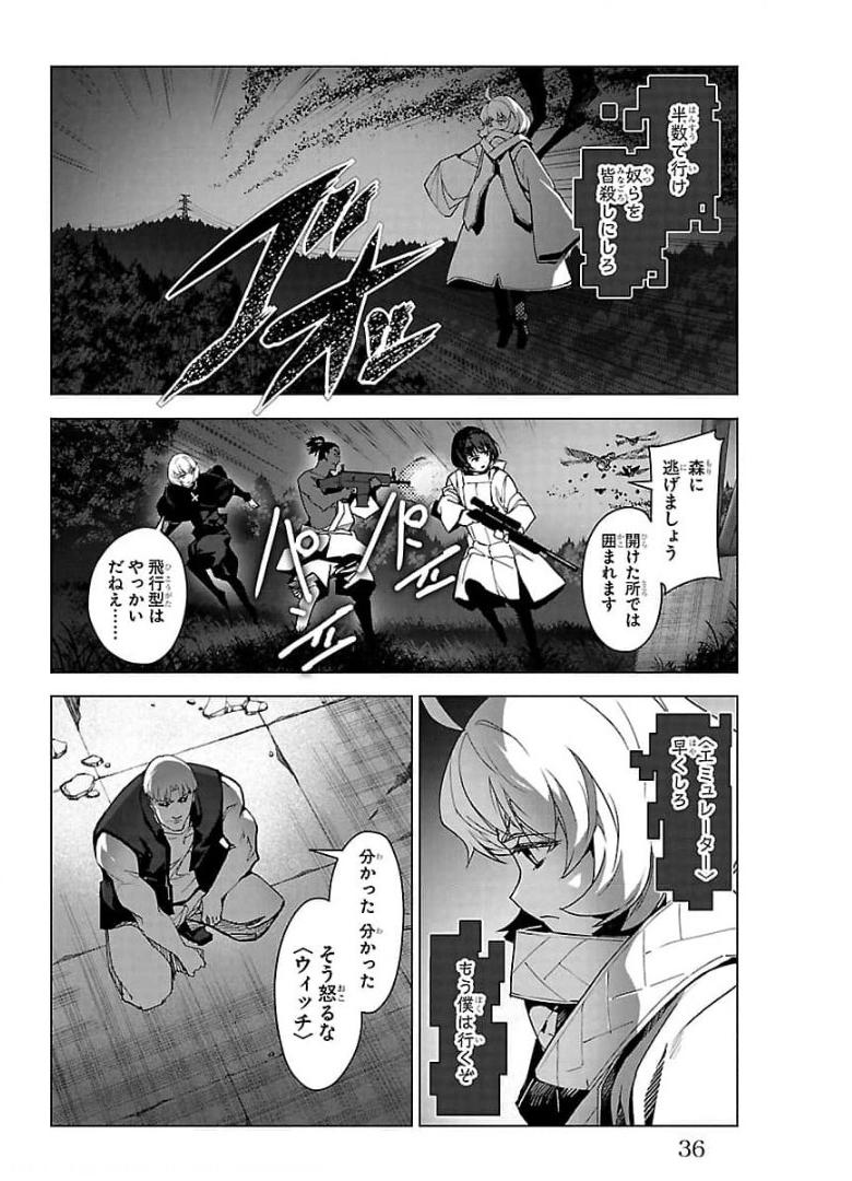 ダーウィンズゲーム 第93話 - Page 32