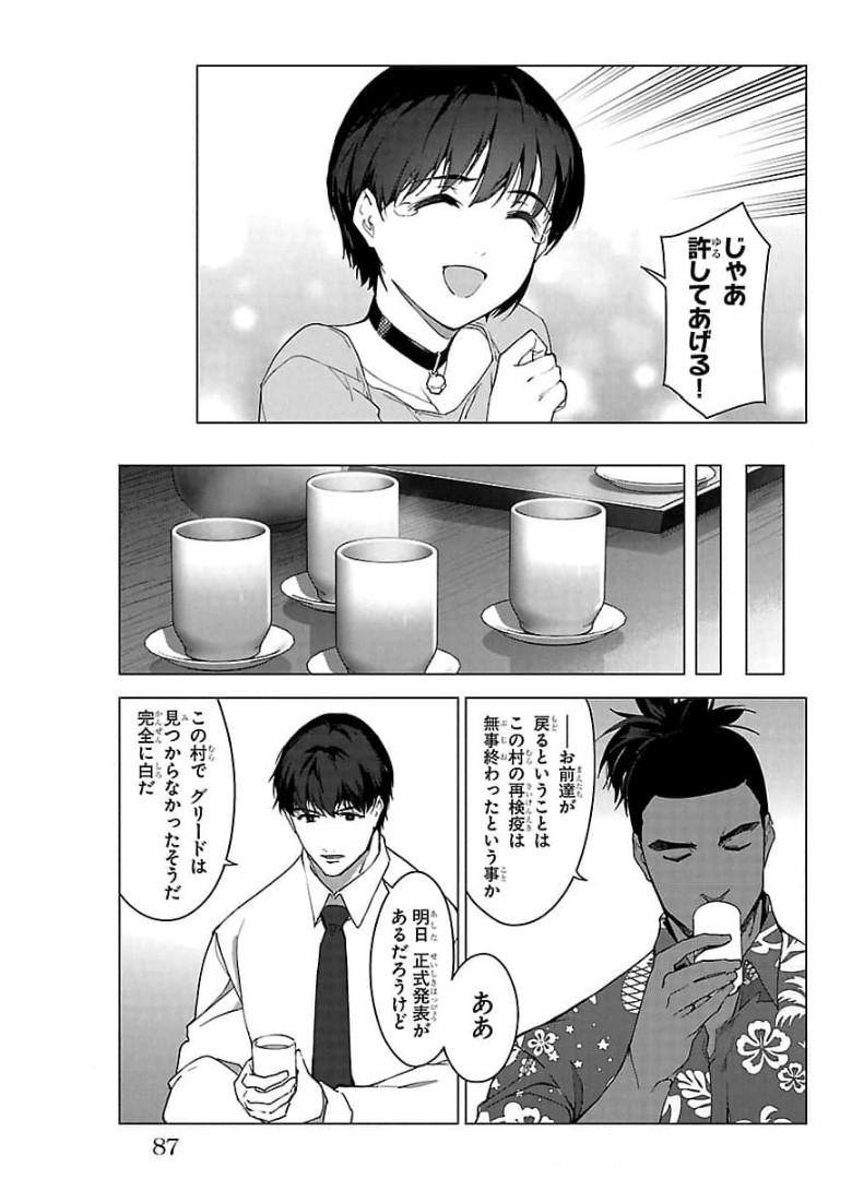 ダーウィンズゲーム 第94話 - Page 37