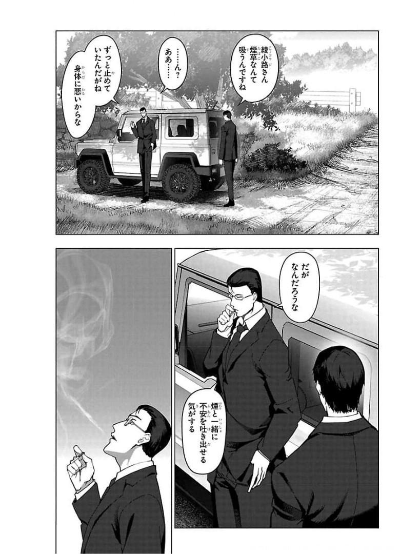 ダーウィンズゲーム 第94話 - Page 25