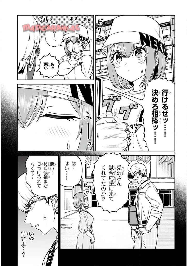 王子様の友達 第22話 - Page 5