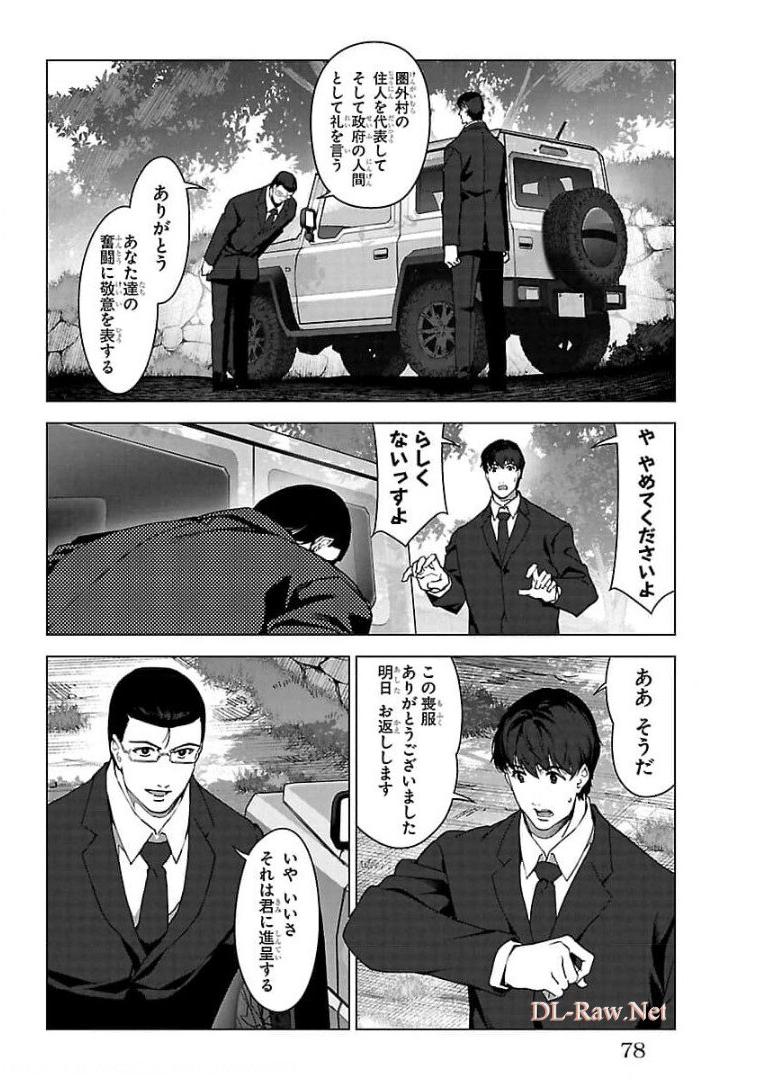 ダーウィンズゲーム 第94話 - Page 28