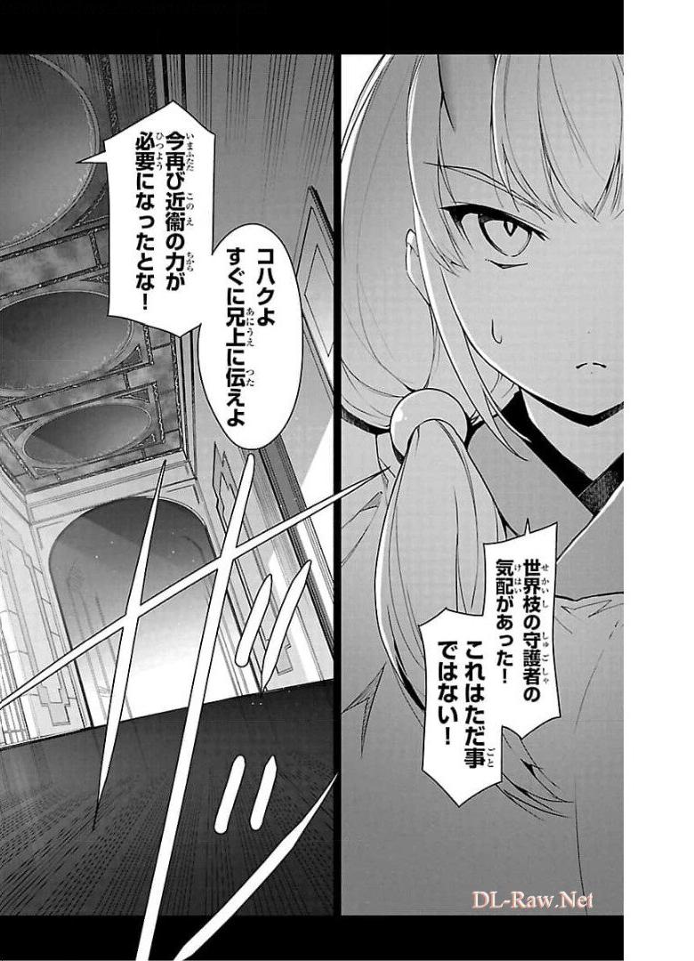 ダーウィンズゲーム 第93話 - Page 44
