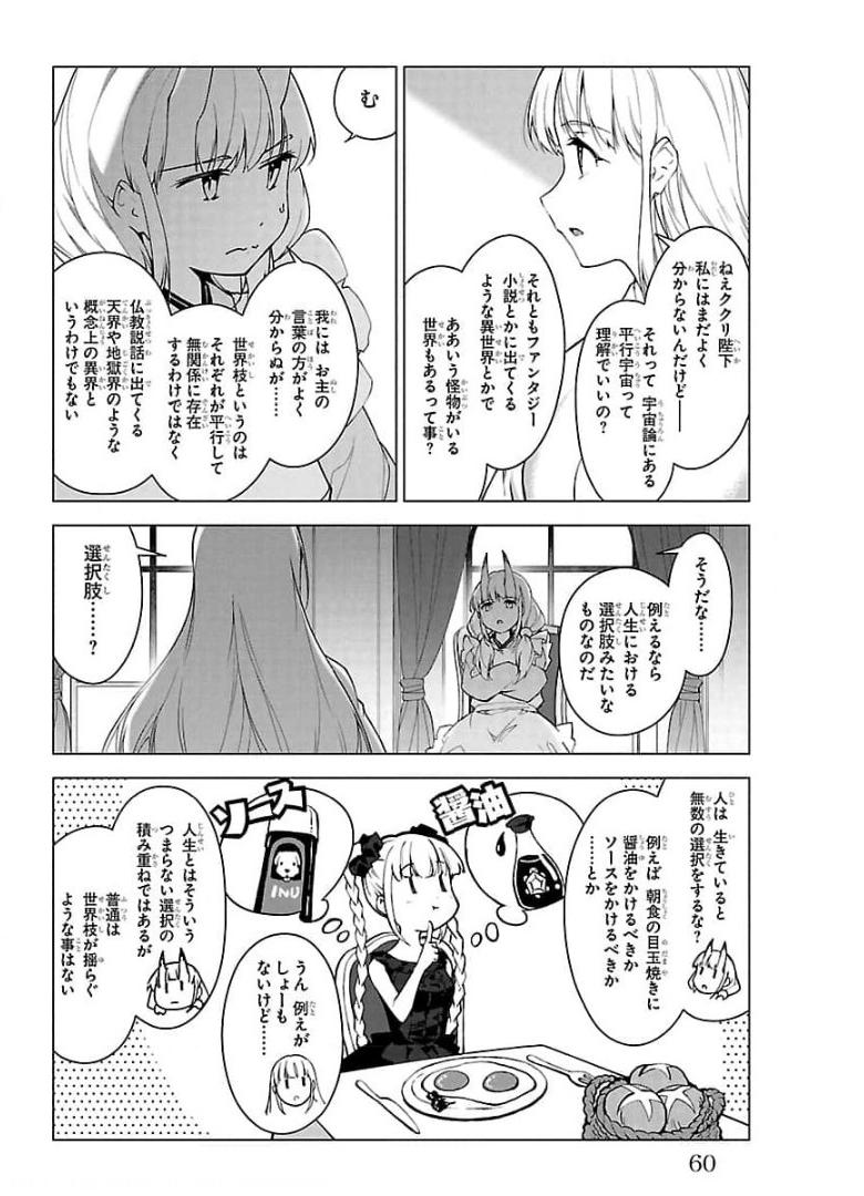 ダーウィンズゲーム 第94話 - Page 10