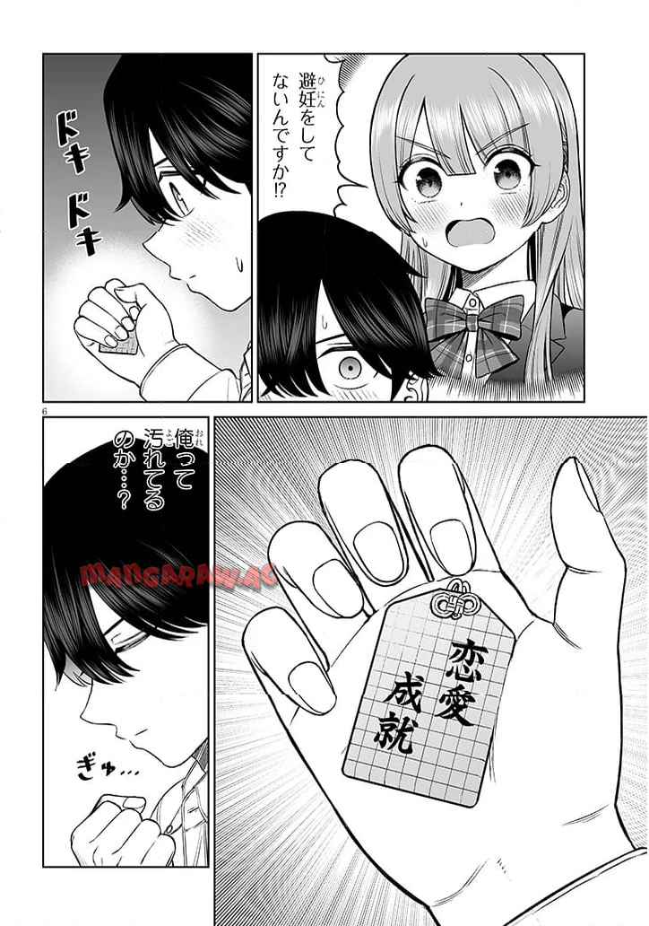 王子様の友達 第23.1話 - Page 6