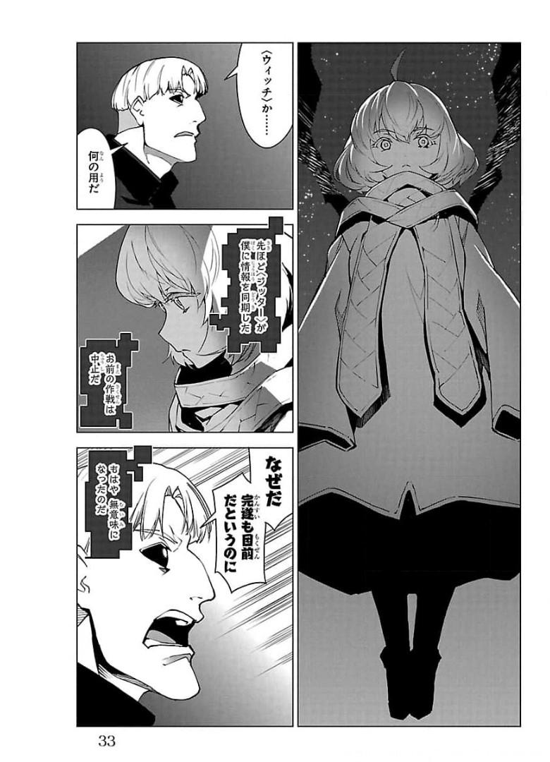 ダーウィンズゲーム 第93話 - Page 29