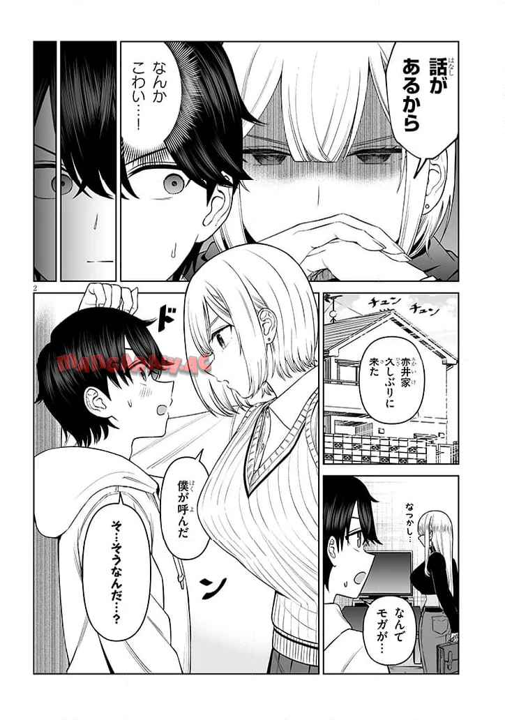 王子様の友達 第21話 - Page 2