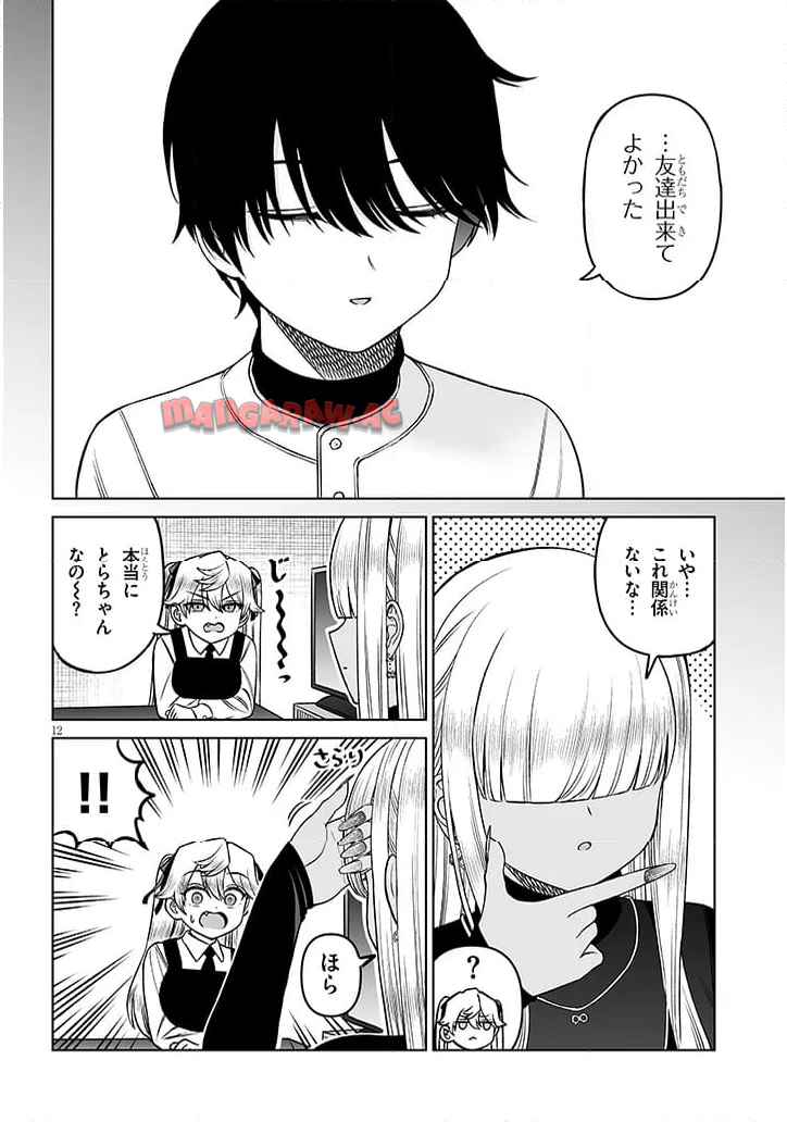 王子様の友達 第21話 - Page 12