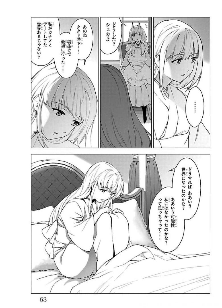 ダーウィンズゲーム 第94話 - Page 13