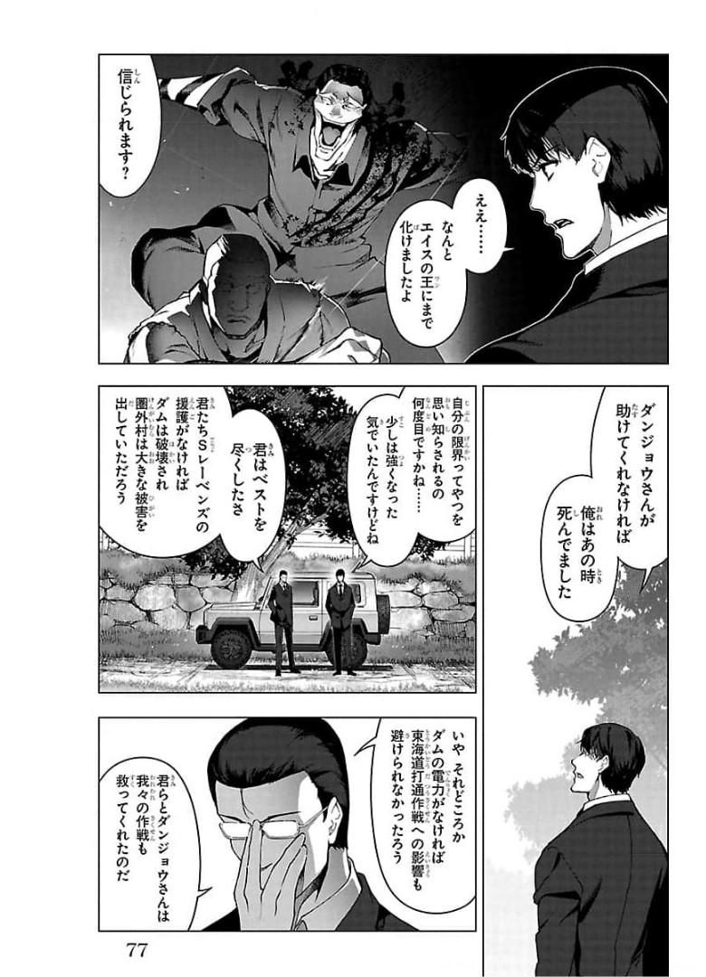 ダーウィンズゲーム 第94話 - Page 27