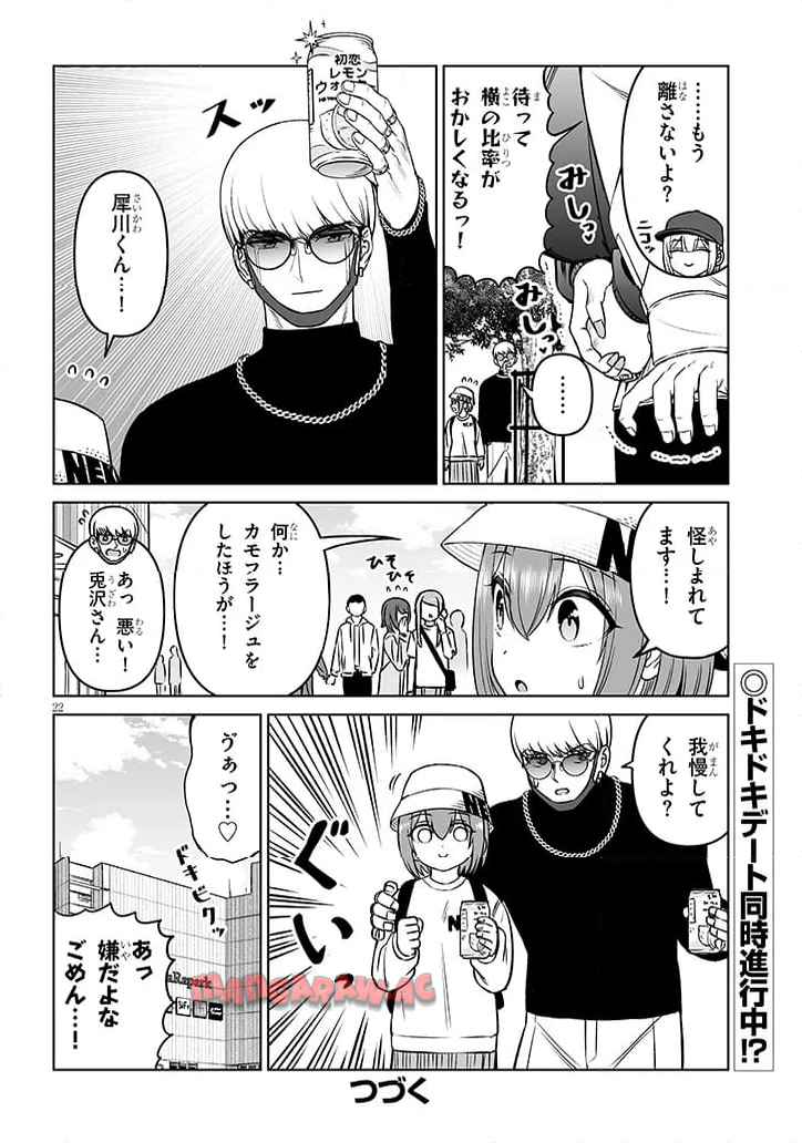 王子様の友達 第22話 - Page 22