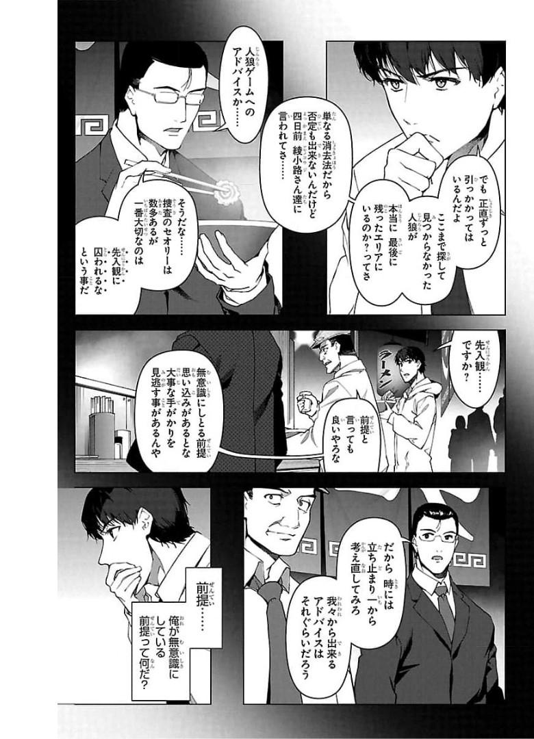 ダーウィンズゲーム 第94話 - Page 41