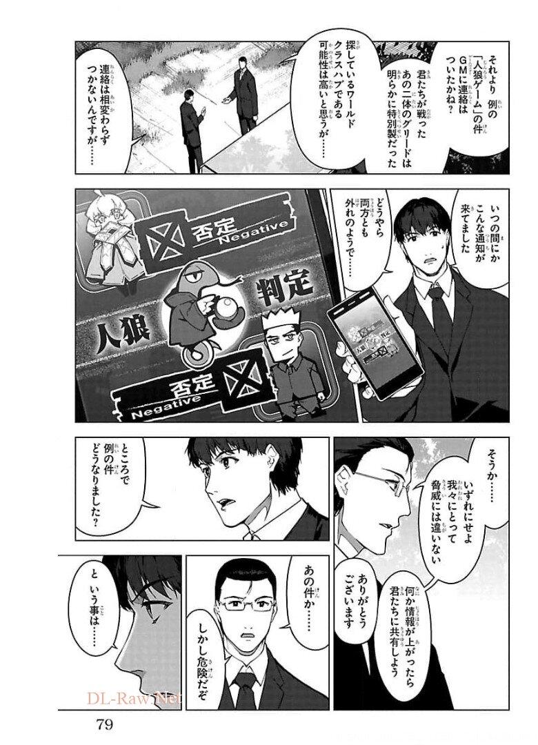 ダーウィンズゲーム 第94話 - Page 29