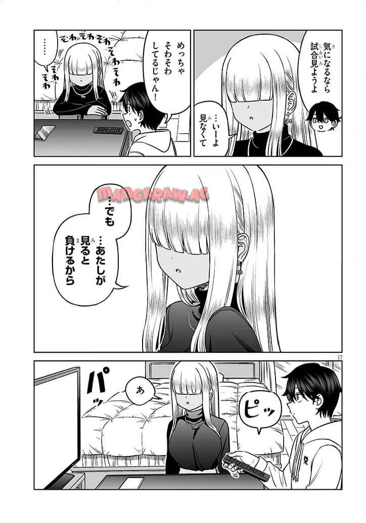 王子様の友達 第21話 - Page 17