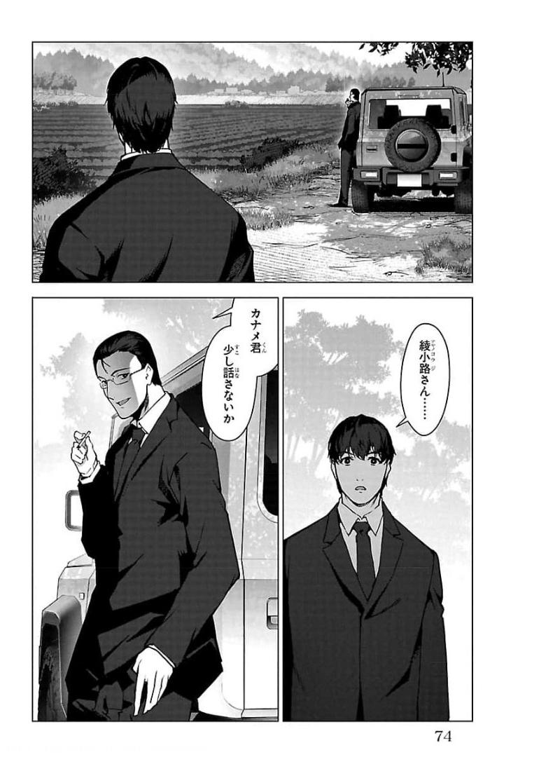 ダーウィンズゲーム 第94話 - Page 24