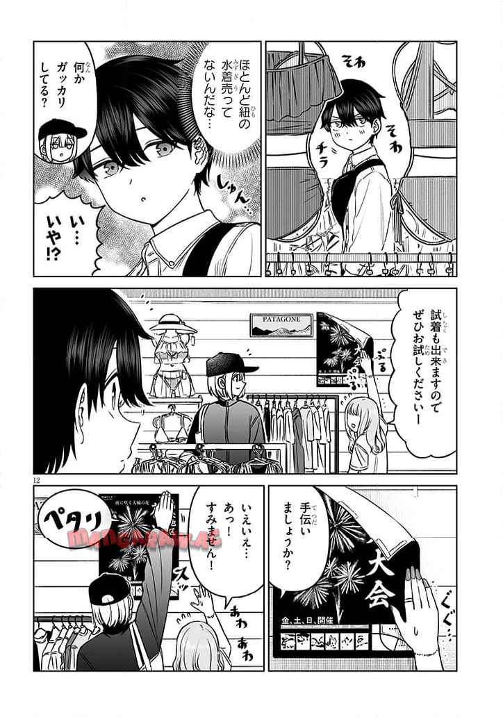 王子様の友達 第22話 - Page 12