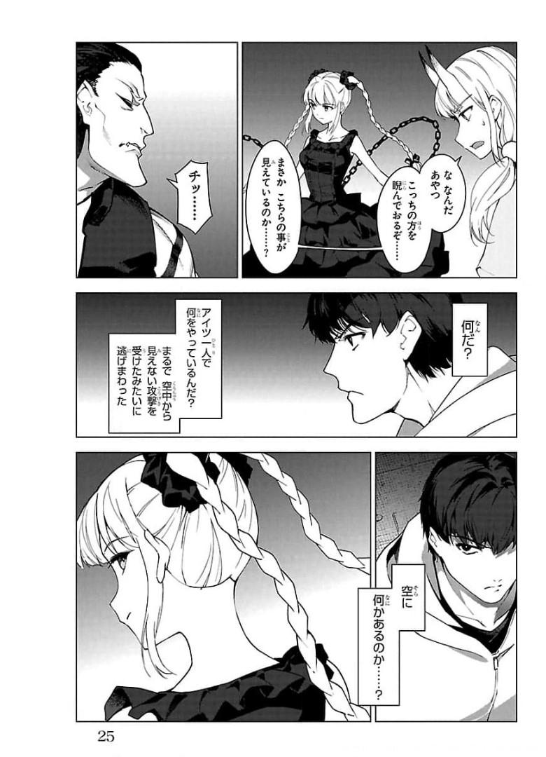 ダーウィンズゲーム 第93話 - Page 21